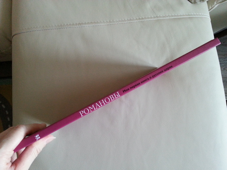 Романовы. Пешком в историю.