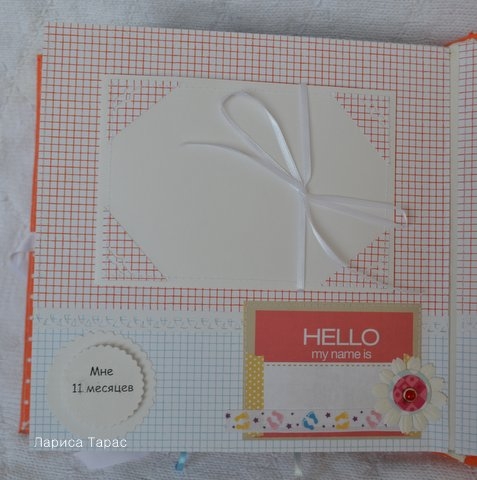 Альбом про 1-й год жизни