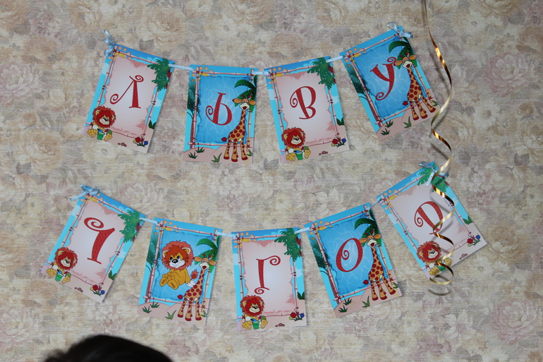 Первый День Рождения маленького Льва