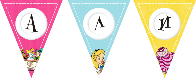 Алиса в стране чудес