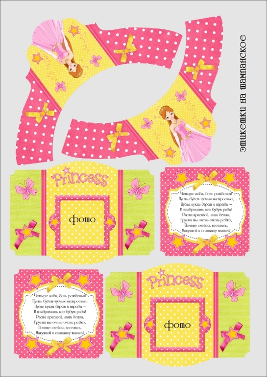 Наборчик для маленькой принцессы