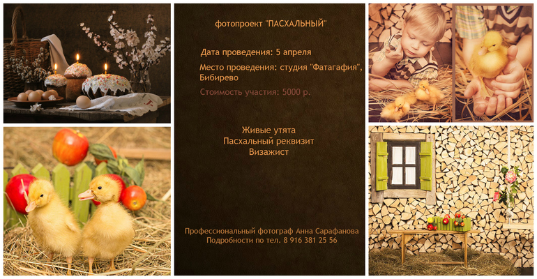 Бесплатная Пасхальная фотосессия