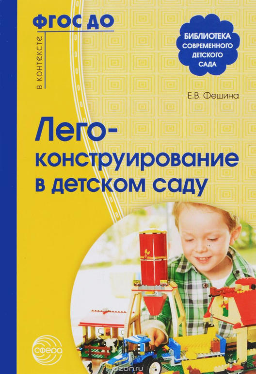 Книгу Куцакова Конструирование - dedalpublishing