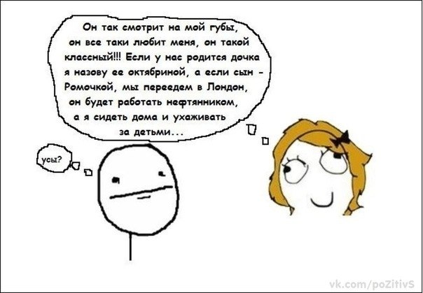 о том, как мы неправильно интерпретируем мужское поведение)