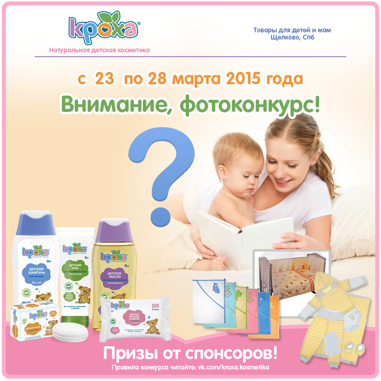 Конкурс для мам и малышей Конкурс для мам и малышей