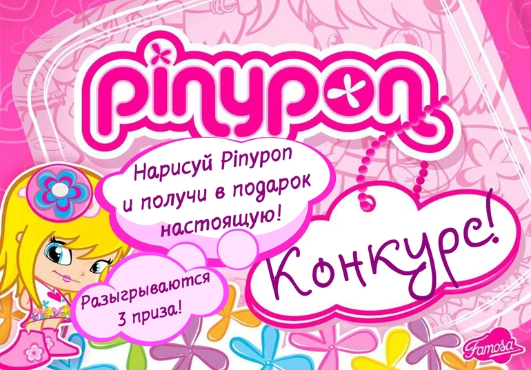 Конкурс 8 марта! Famosa
