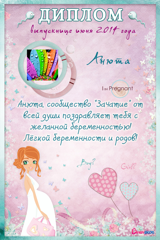 Выпускаюсь!