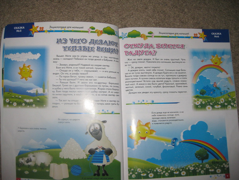 Энциклопедия  в сказках