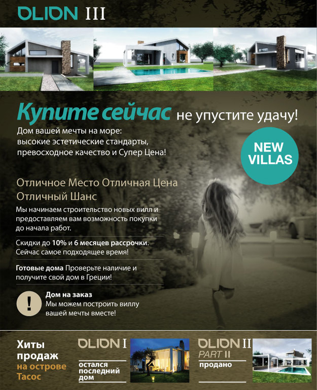 Новый анонс от моих друзей - греческих застройщиков:
