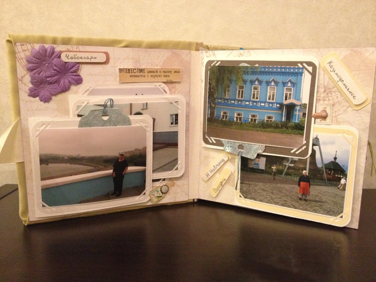 "Наше Путешествие"