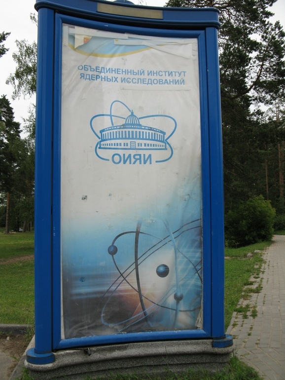 Вылазки в Дмитров и Дубну. Часть 2. Дубна.