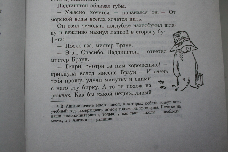 Медвежонок Паддингтон теперь мой!!