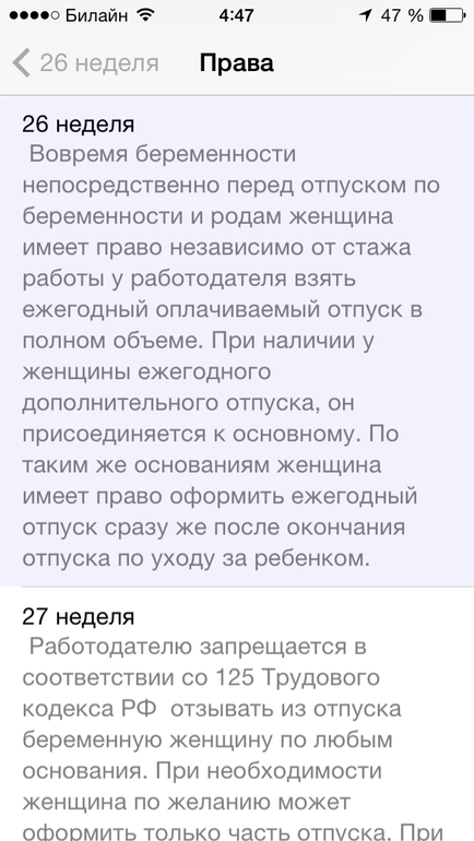 Мой хит-парад бесплатных приложений о беременности на Iphone.