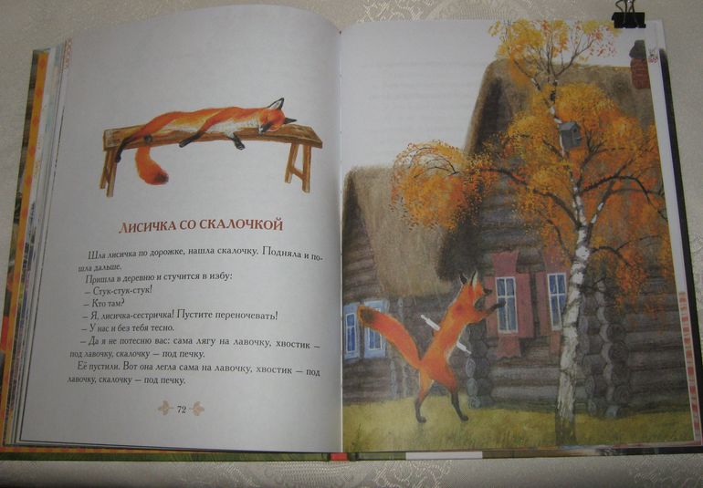 Русские сказки о животных (2011) с ил. Устинова Н.