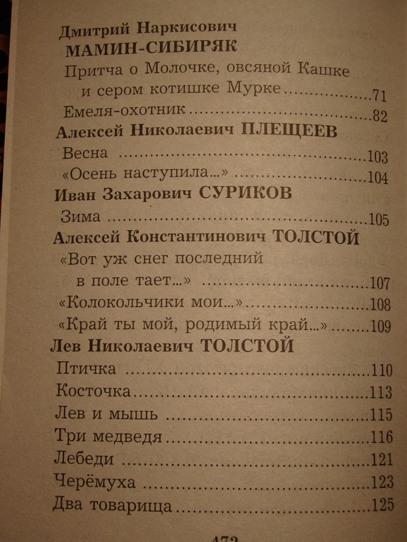 Хрестоматия по чтению.