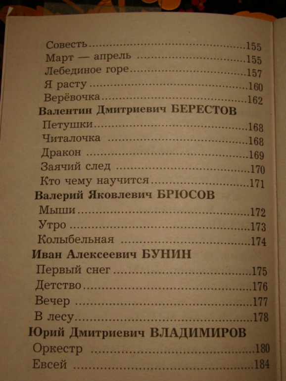 Хрестоматия по чтению.