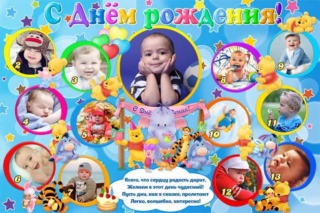 Плакаты на день рождения 1 года Плакаты на день рождения 1 года