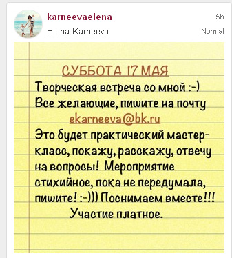 Творческая встреча.