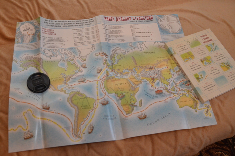Книга дальних странствий
