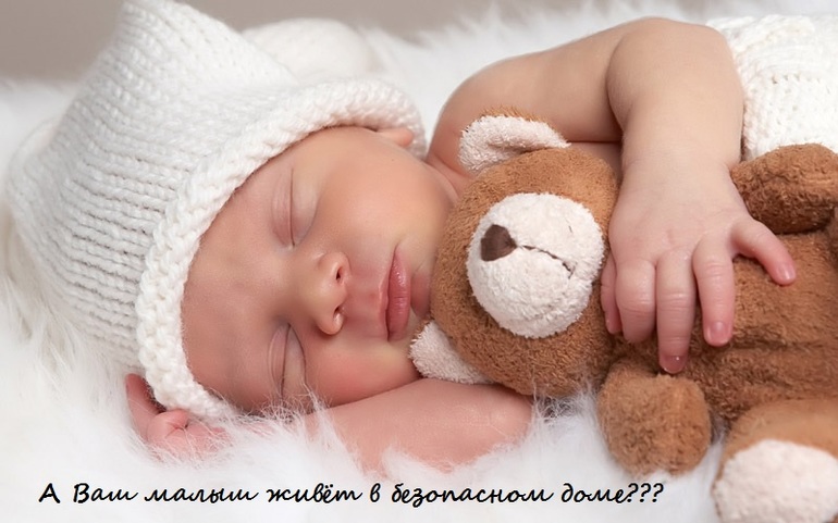 Моя Безопасность - Мамина Радость!!!