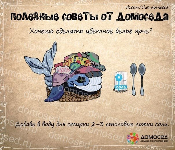 Полезные советы  от домоседа