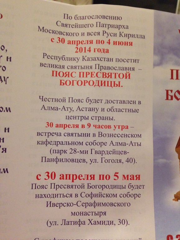 Пояс Богородицы