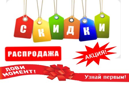 Распродажа Акция Интернет Магазин Распродажа Акция Интернет Магазин
