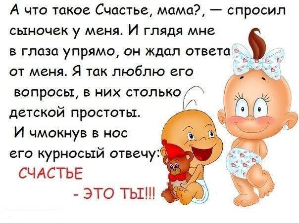 Счастье!