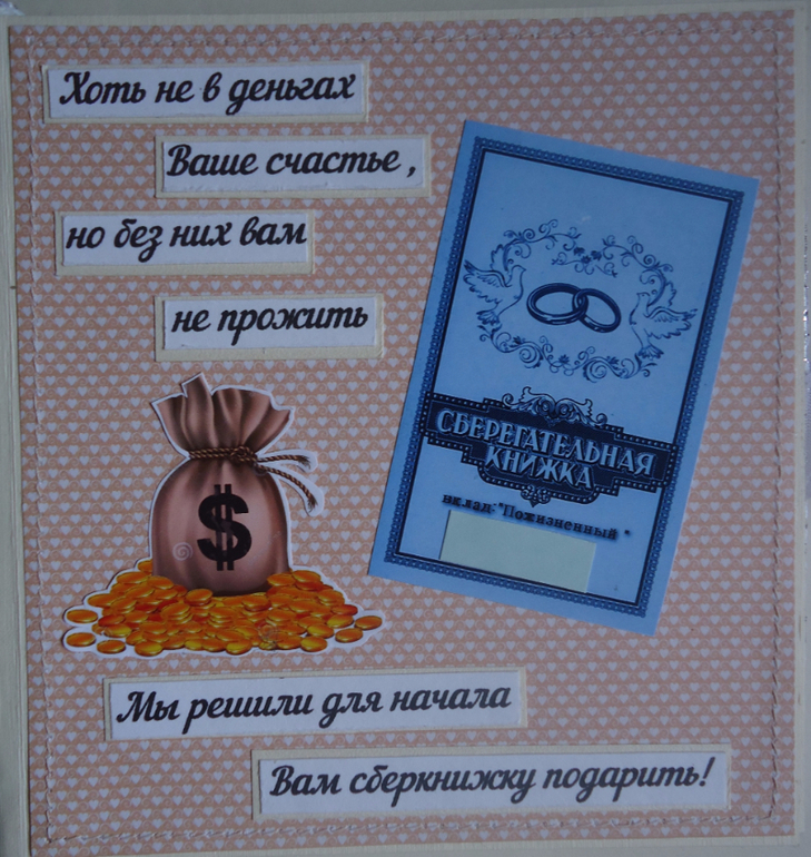 Короткие свадебные поздравления о деньгах Короткие свадебные поздравления о деньгах