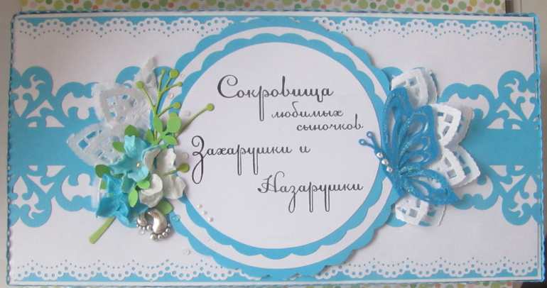 Мамины сокровища Захарушки и Назарушки.