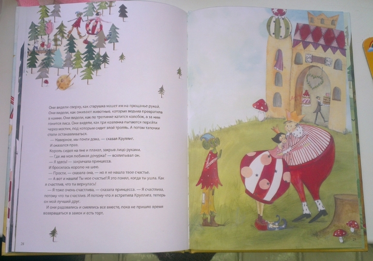 Книга Принцесса и Счастье (Икея)