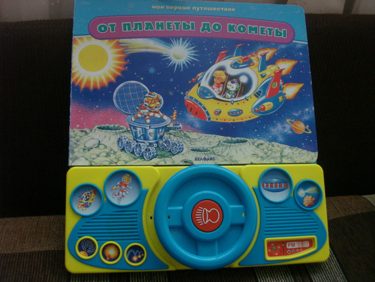 Звуковые книжки с рулем