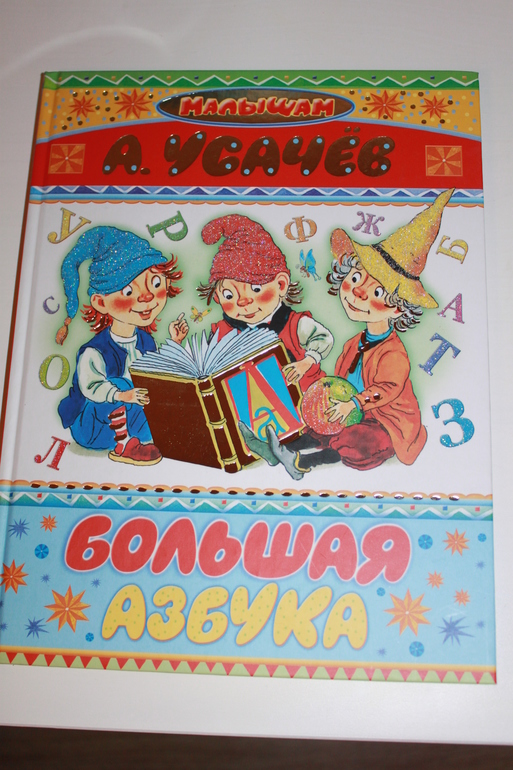 Библиотека малыша