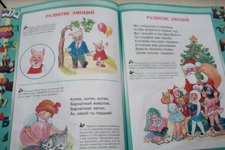 Первая книга малыша.