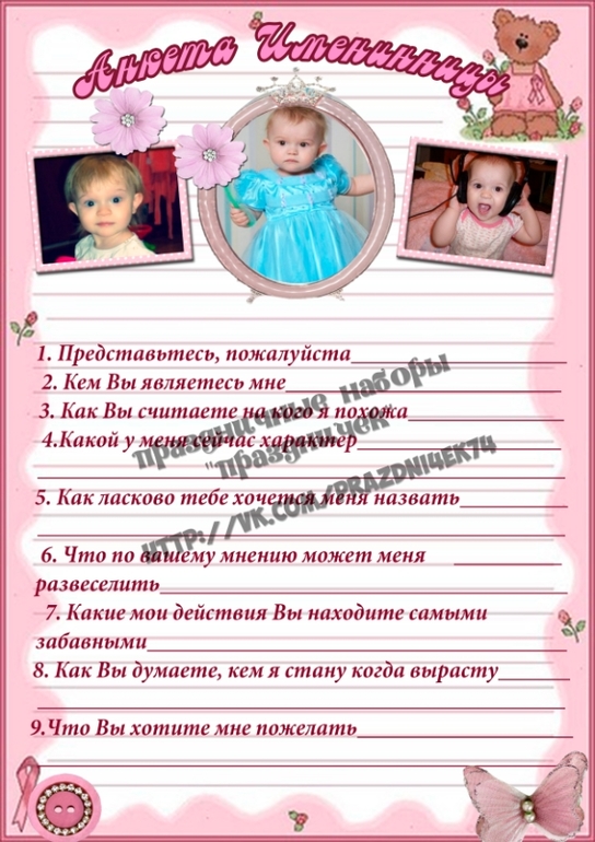 Растяжка и анкеты для Полиночки