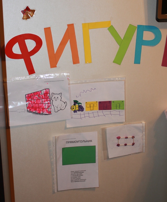 ФМ Фигуры. день 4. Прямоугольник