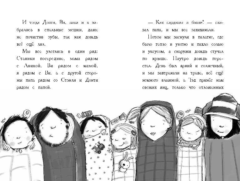 Моя веселая семейка на каникулах