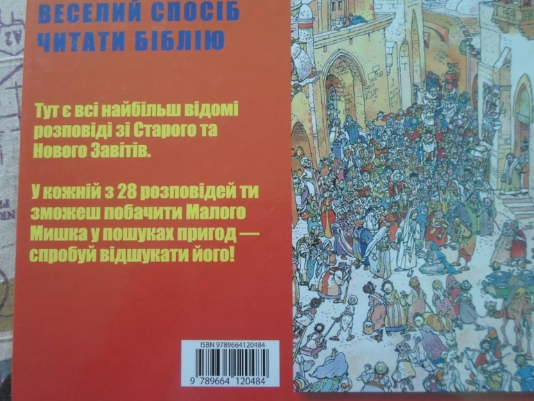 Шукай та знаходь у Біблії. :)