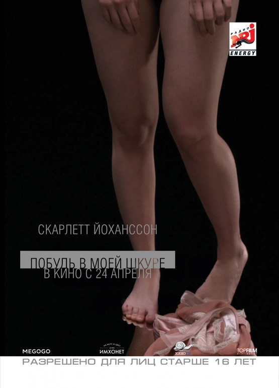 "Побудь в моей шкуре"