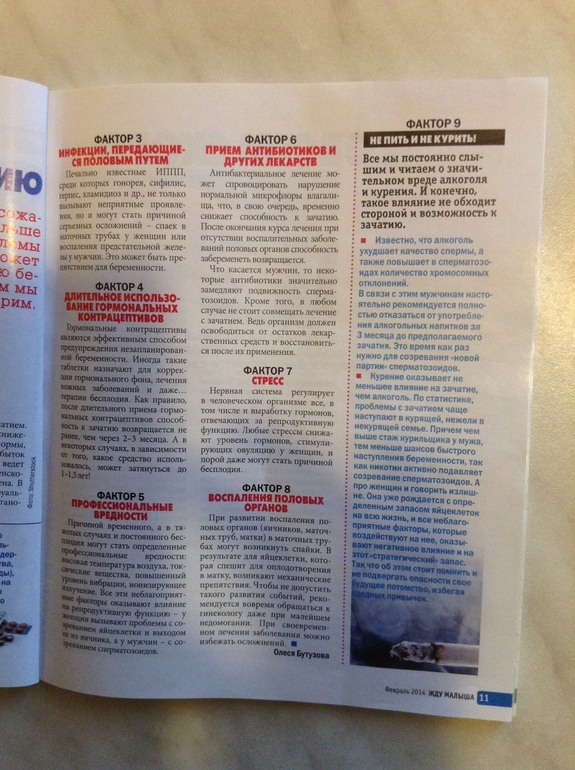 9 факторов, мешающих зачатию.