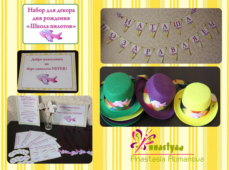 Атрибутика для дня рождения "Школа пилотов".