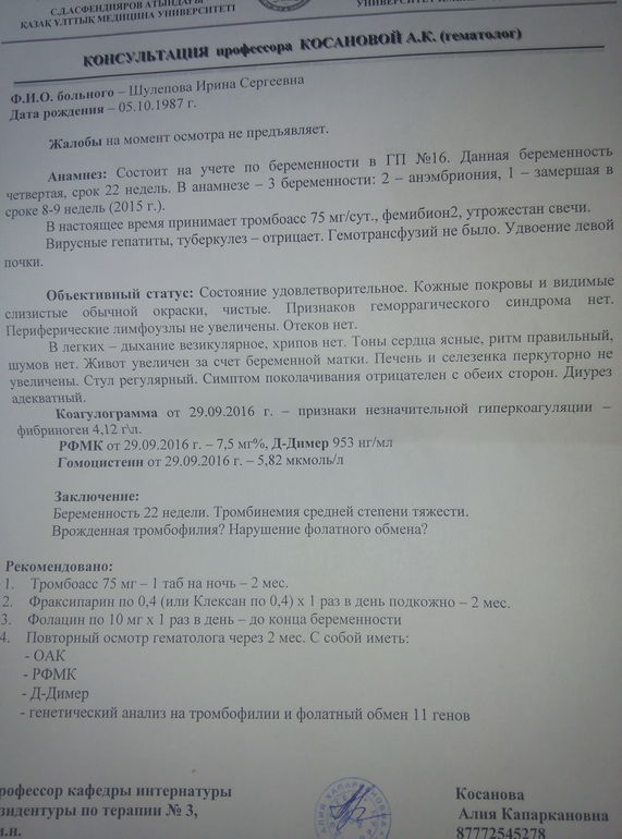 Беременность направили к гематологу Беременность направили к гематологу