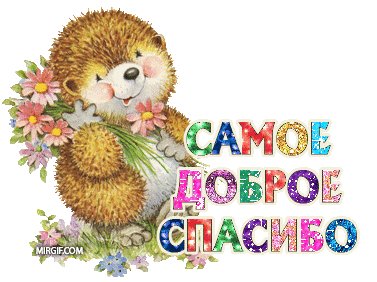 Спасибо большое Лариса!!!