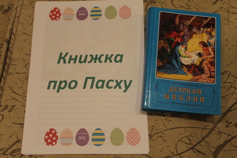 ТН "Пасха" день 1