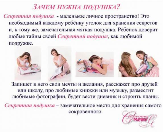 Секретная подушка от «Disney» Фея или Принцессы - 999 рублей