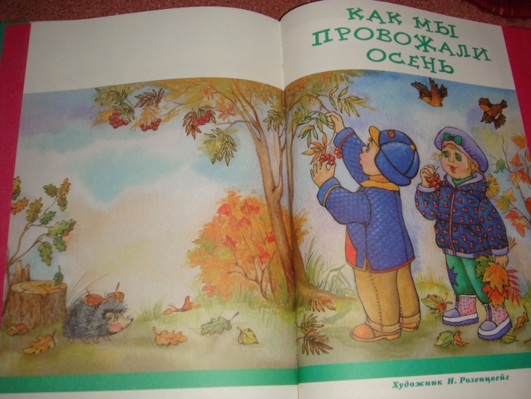 Большая книга для малышей.