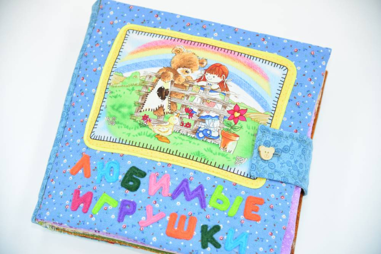 Развивающая книжка МОИ ЛЮБИМЫЕ ИГРУШКИ