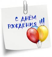 Красивые поздравления с днем рождения