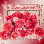 Прикольные поздравления с днем рождения в стихах