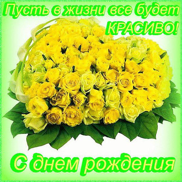 Жёлтые розы с днём рождения Жёлтые розы с днём рождения